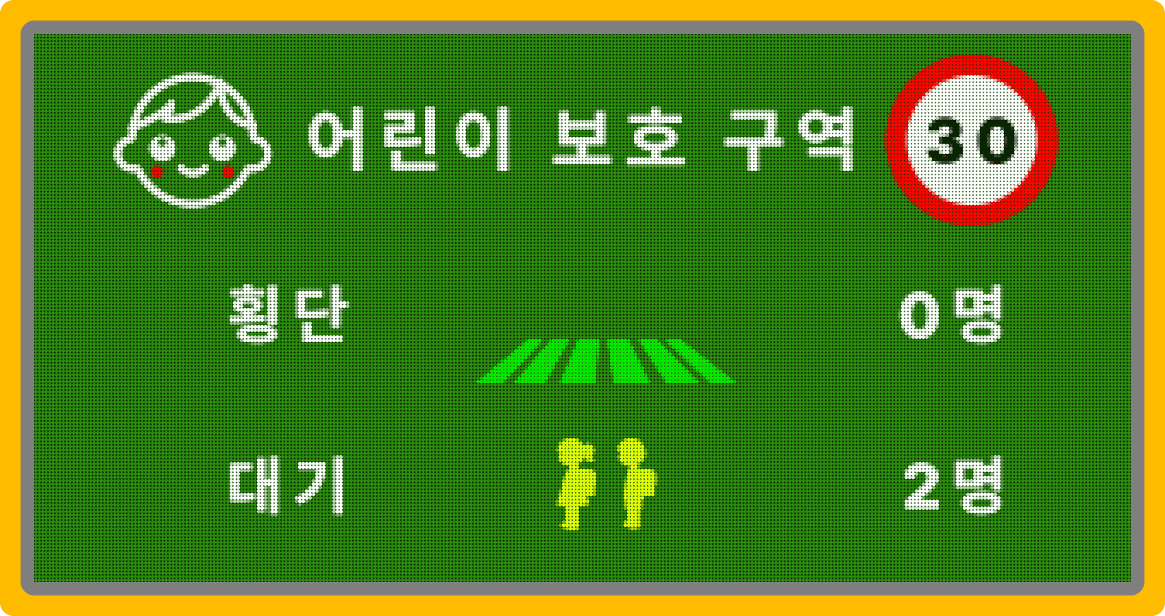 AI횡단보도 전광판