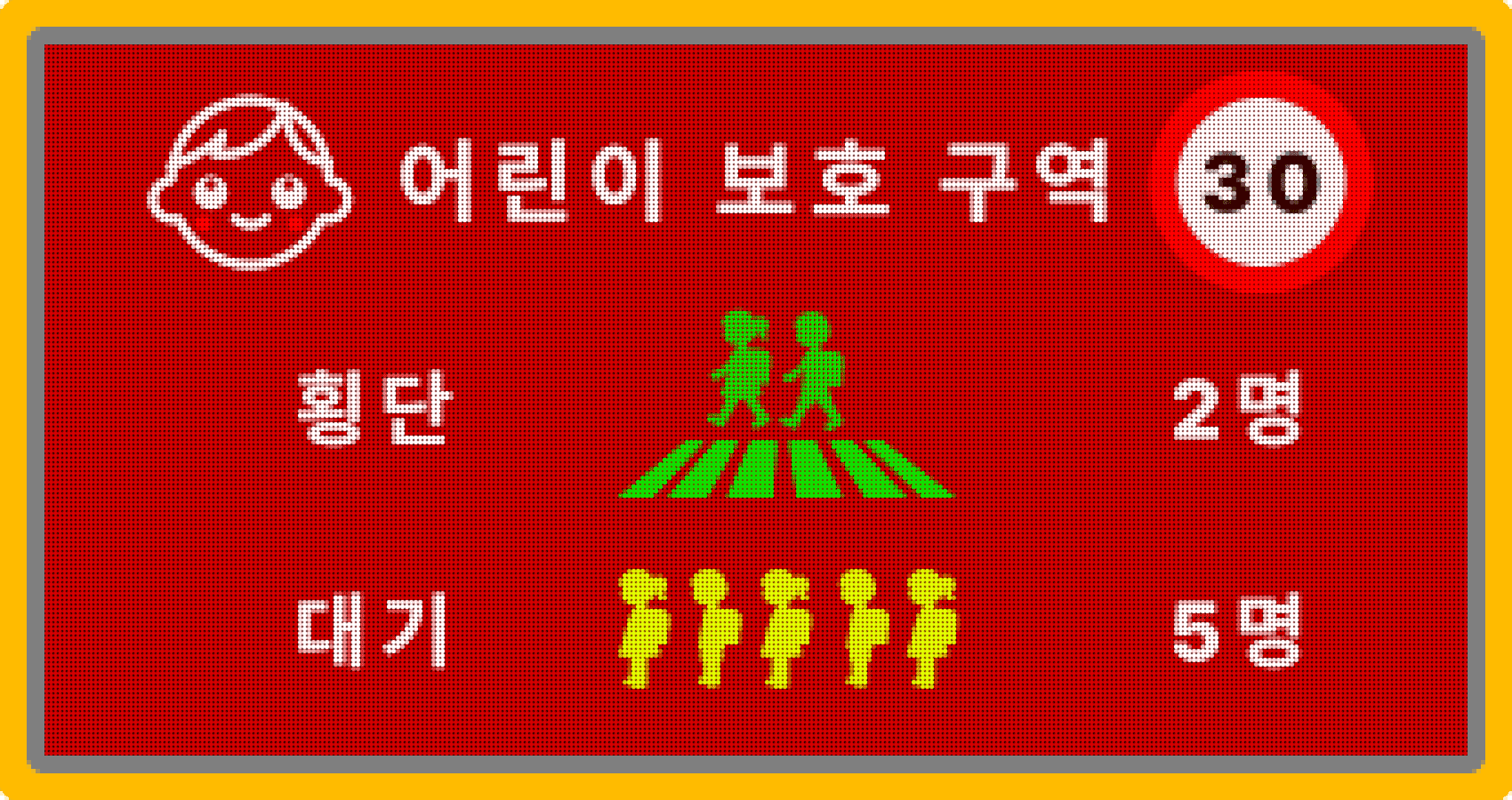 AI횡단보도 전광판